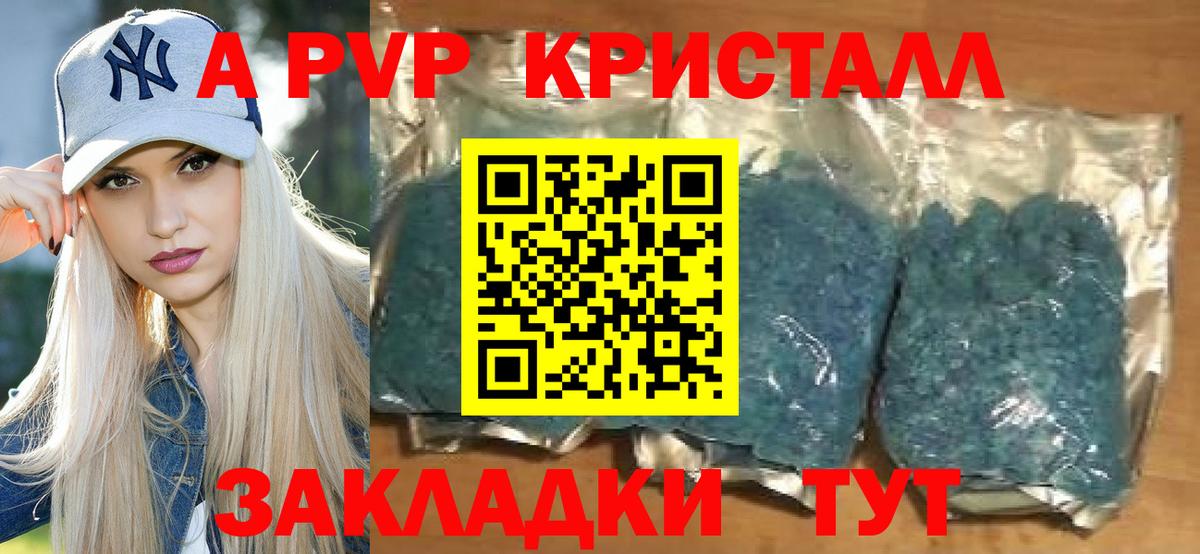APVP Соль Аша