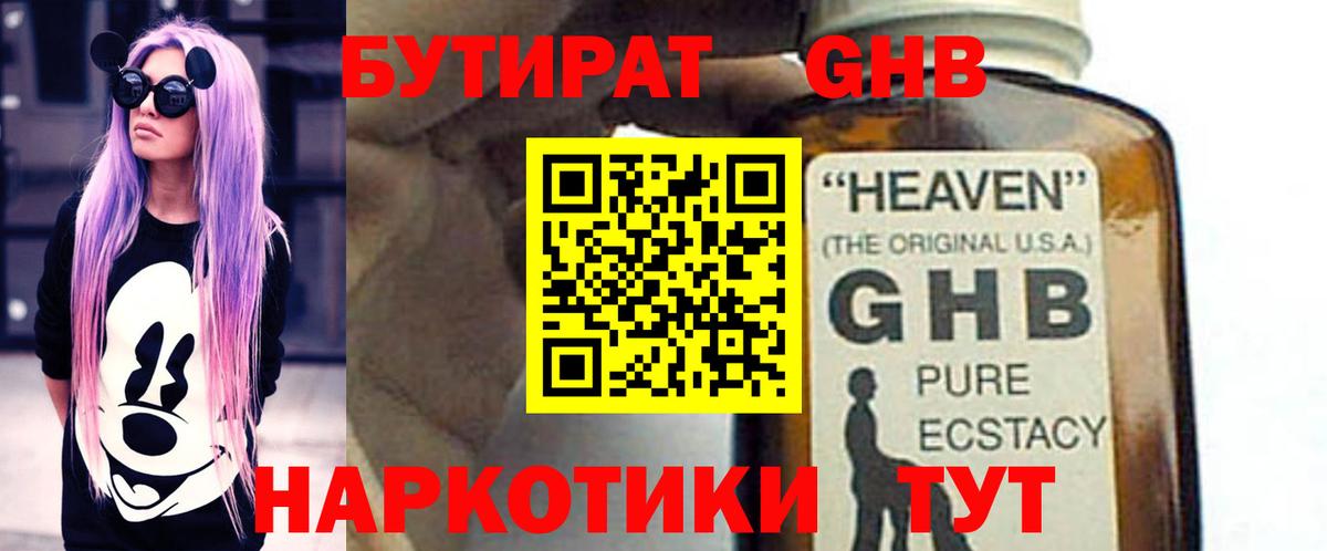 БУТИРАТ Butirat  БУТИРАТ  Аша  Вход с VPN 