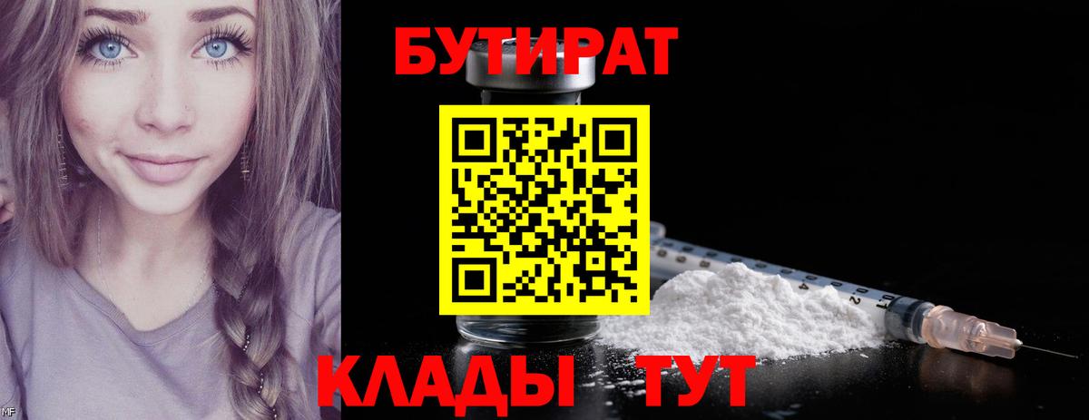 БУТИРАТ бутик  Аша 