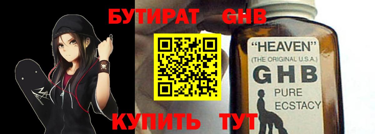 Бутират оксибутират Аша