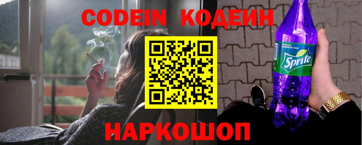 Кодеин Purple Drank  Аша  Кодеиновый сироп Lean Purple Drank 