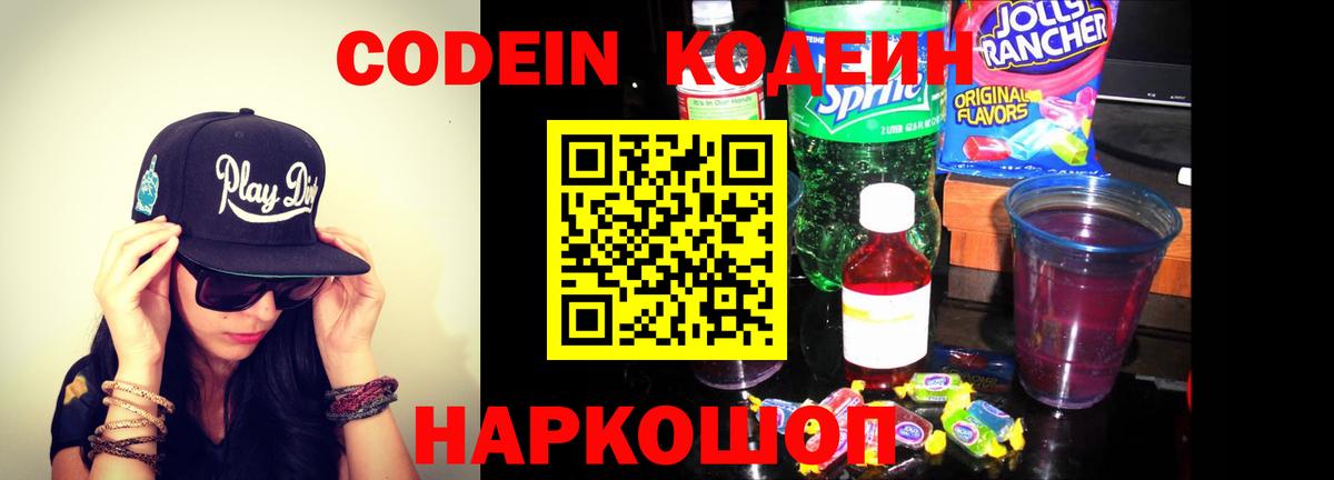 Кодеиновый сироп Lean напиток Lean (лин) Аша