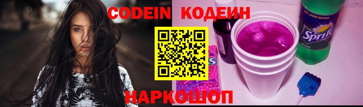 Аша  Кодеин Purple Drank  Вход с VPN 