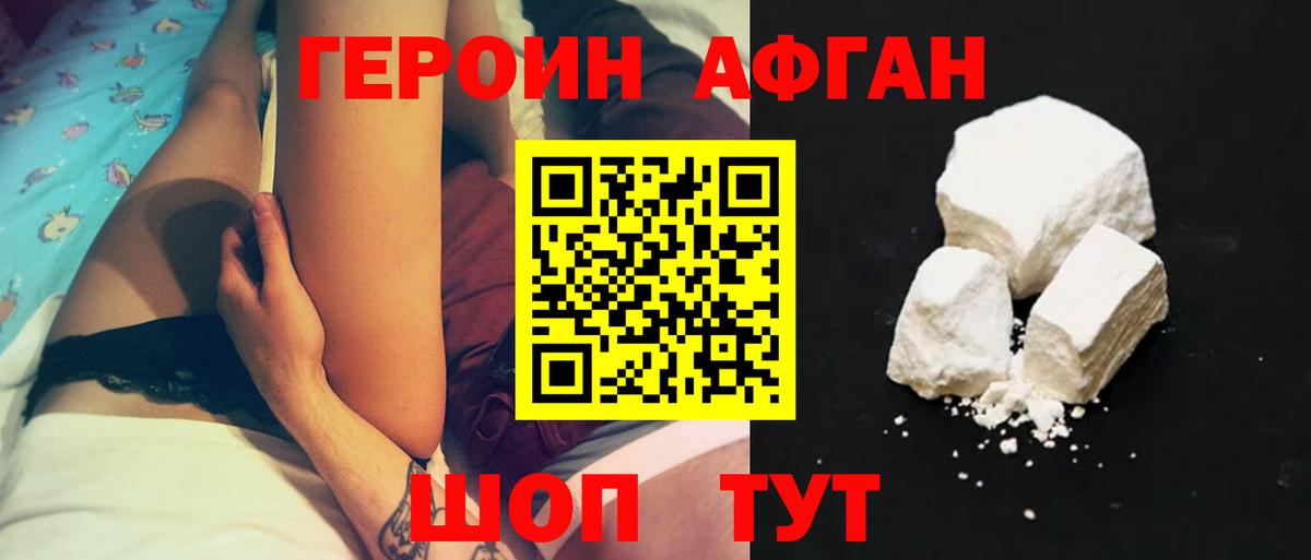 Героин афганец Аша