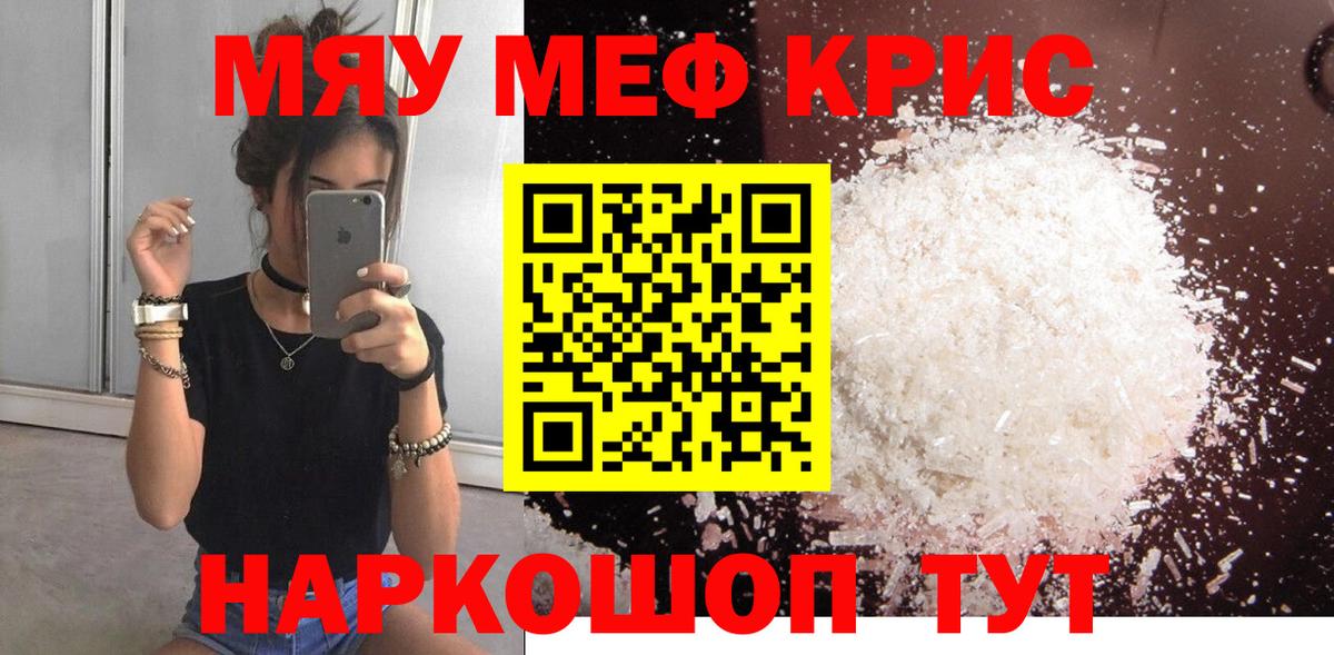 МЯУ-МЯУ  Вход с VPN  Аша  Мефедрон мука 